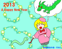 2013年賀画像 / ぐれたさん