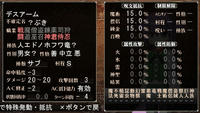 デスアーム
