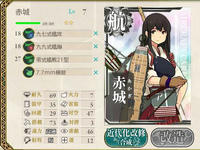 正規空母・赤城