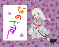 なのです！