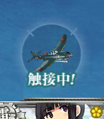 触接中