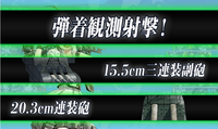 弾着観測射撃