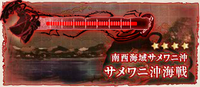 サメワニ沖
