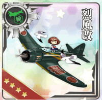 烈風改