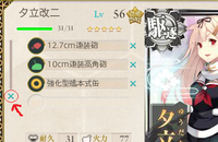 装備一括解除