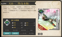 天山十二型（友永隊）