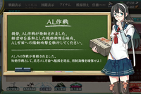 AL作戦発動