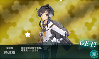 時津風