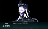 駆逐棲姫