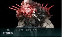 戦艦棲姫