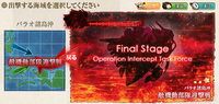 ファイナルステージ