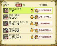 ギルドメンバー