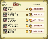 ギルドメンバー