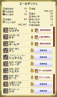 ギルド状態