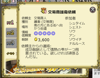 交易商護衛依頼