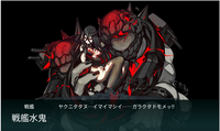 戦艦水鬼