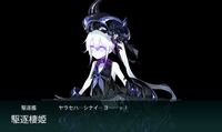 駆逐棲姫
