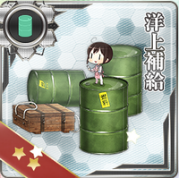 洋上補給