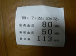 ketsuatsu.jpg