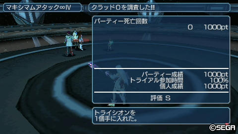 トライシオン (★13片手剣) MAi4∞ S評価報酬