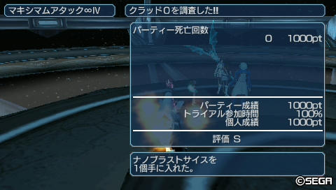 ナノブラストサイス (★16双小剣) MAi4∞ S評価報酬