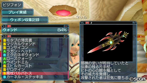 魔杖バルバトス (★15ウォンド)