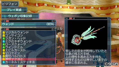 神杖ツクヨミ　★16ウォンド