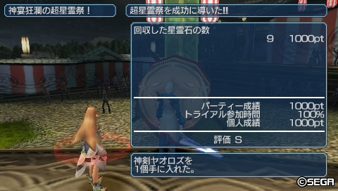 超星霊祭A　S評価報酬　神剣ヤオロズ