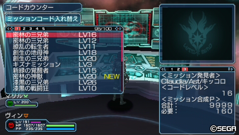 密林の三兄弟LV16　ミッション合成P　合計：9999 (1回目)