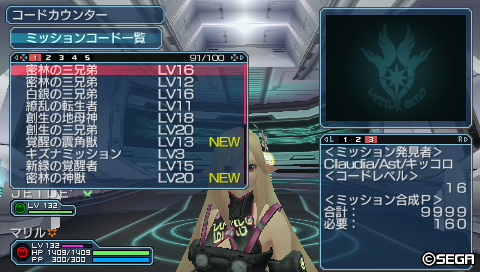 密林の三兄弟LV16　ミッション合成P　合計：9999 (2回目)