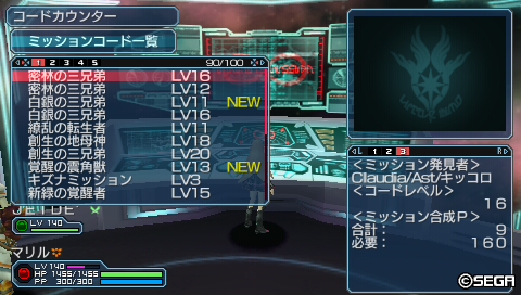 密林の三兄弟LV16　ミッション合成P　合計：9に調整 (2回目)