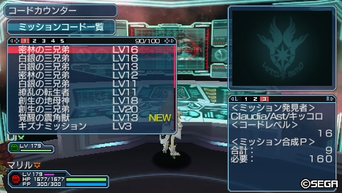 密林の三兄弟LV16　ミッション合成P　合計：9に調整 (5回目)