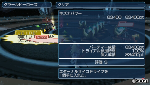 GH∞海砂聖ルート　報酬エターナルサイコドライブ