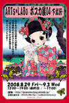artslaboshimokita04.jpg
