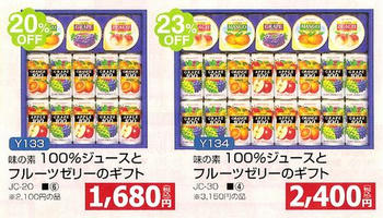 ゼリーとジュース