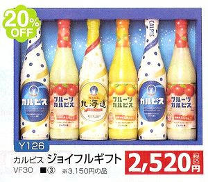 カルピス