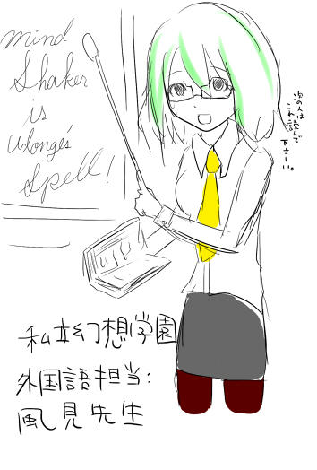 風見先生