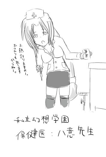 えーりん先生