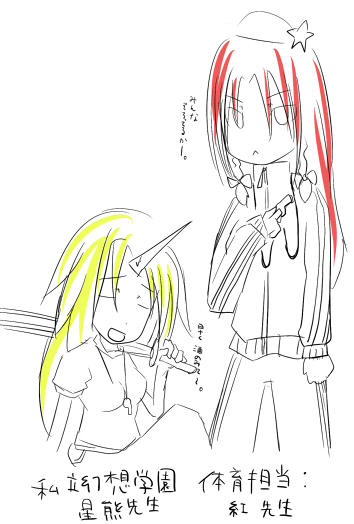 ゆーぎ先生とめーりん先生