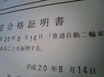 検定合格証明書