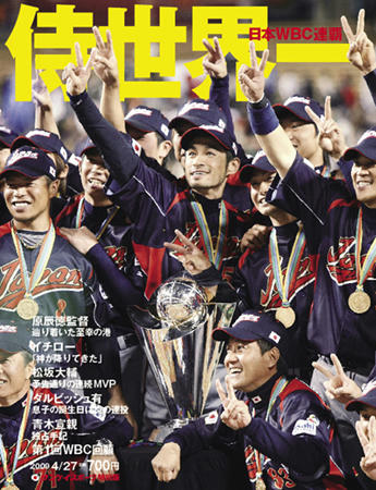 wbc2009.jpg