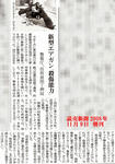 読売新聞2008年11月9日の記事より