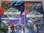 戦場の絆ポータブルプレイ中
