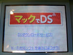 マックでDSの画面