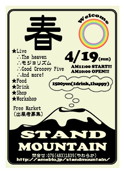 stand mountain春