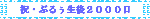 ぶるぅ、生後2000日まで、あと５日！