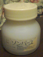 ソンバーユ　75ｍｌ