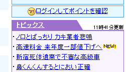 YAHOO記事より：見間違い？