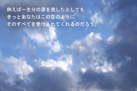 空と雲の交わる今日