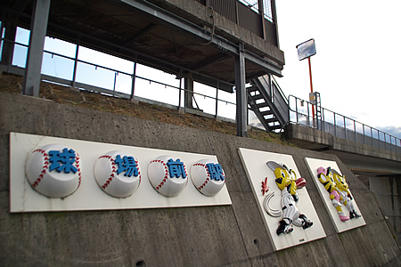 安芸市営球場への最寄り駅「球場前駅」